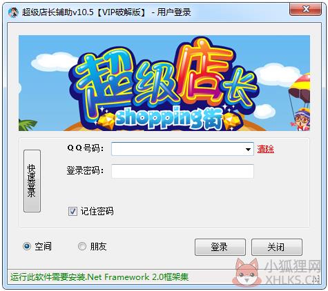 QQ店长超人 V10.5 绿色版