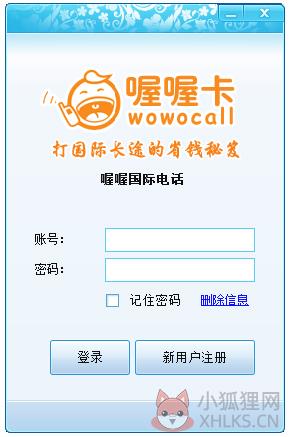 喔喔国际电话 V2.0 绿色版