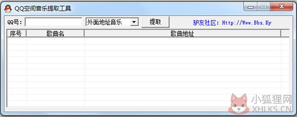 QQ空间音乐提取工具 V1.0 绿色版