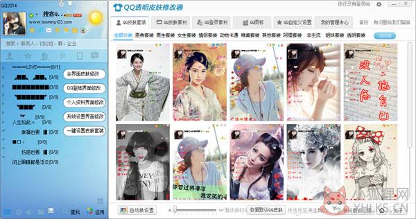 搜客QQ透明皮肤修改器 V2.60