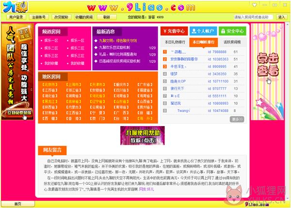九聊语音聊天 V2015