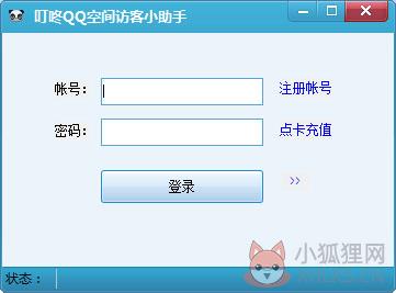 叮咚QQ空间访客小助手 V1.0 绿色版 叮咚QQ空间访客小助手 V1.0 绿色版