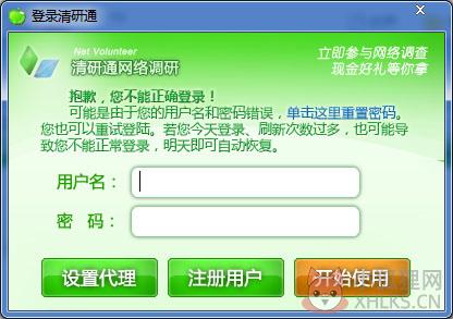 清研通网络调研 V1.0