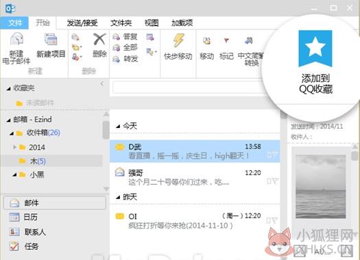 腾讯qq2014