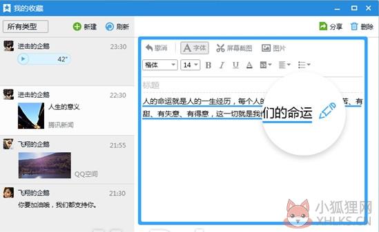 腾讯qq2014