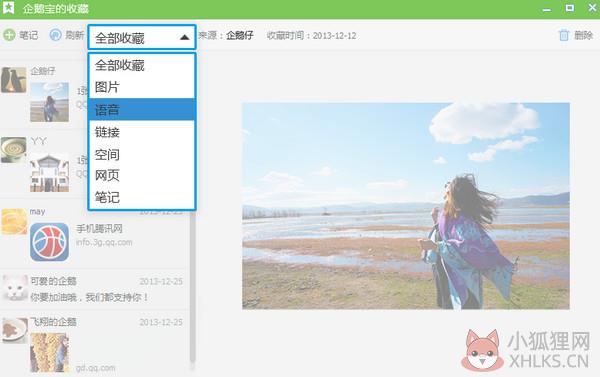 腾讯qq2014