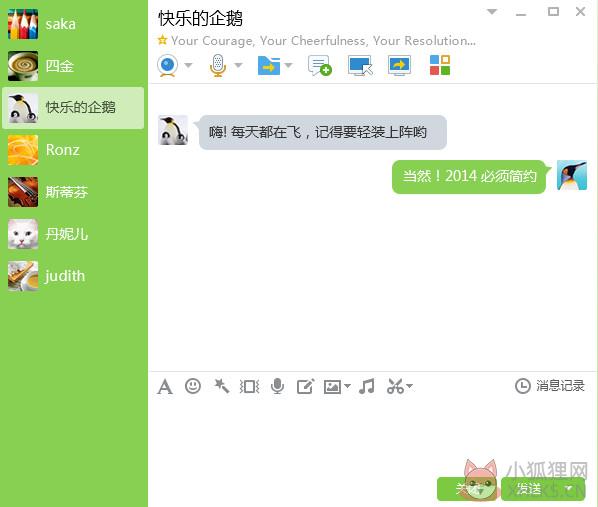 腾讯qq2014