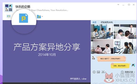 腾讯qq2014