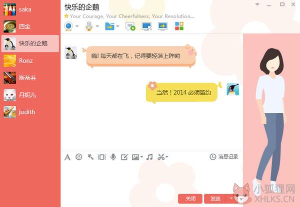 腾讯qq2014