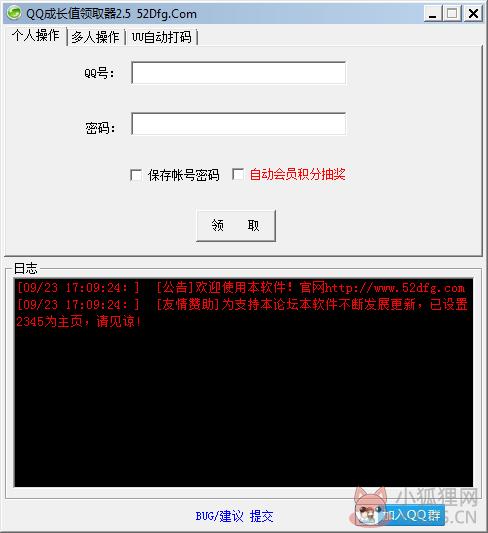 QQ成长值领取器 V2.5 绿色版