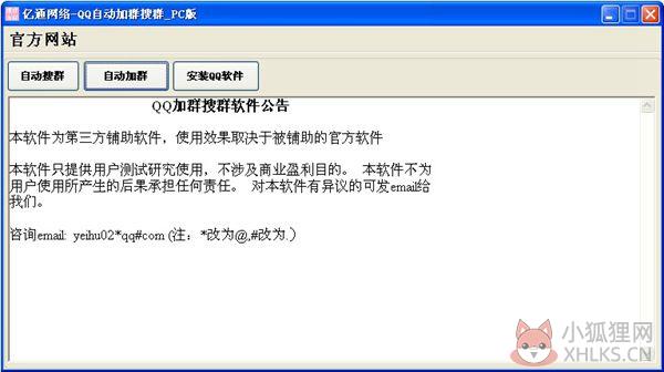 QQ自动加群搜群PC版 V4.0