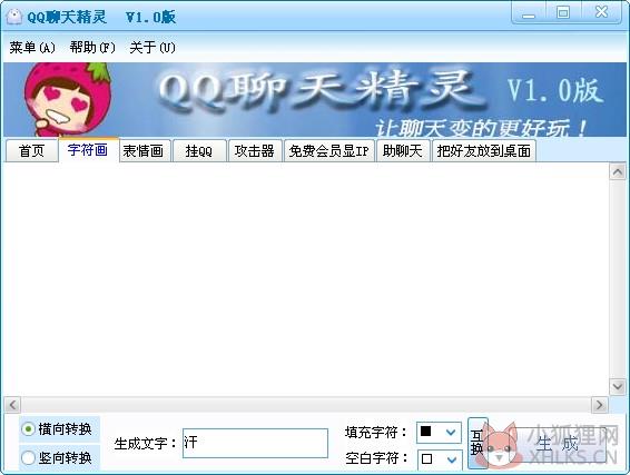 QQ聊天精灵 V1.0 绿色版