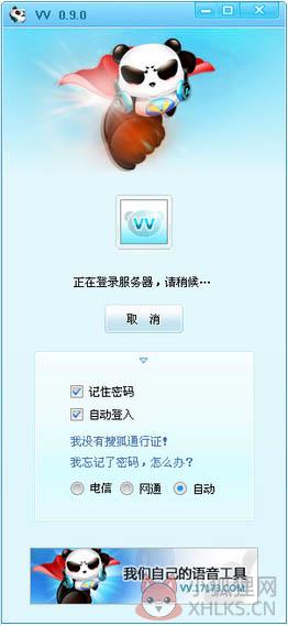 VV团队语音 V0.9.0