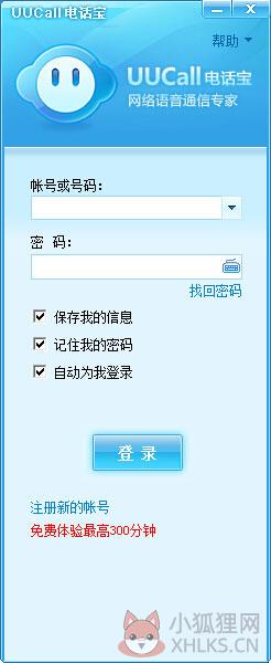 UUCall网络电话 V5.2.1.0 绿色版