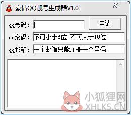 豪情QQ靓号生成器 1.0 中文绿色版