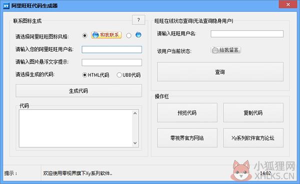 阿里旺旺代码生成器 1.0 绿色版