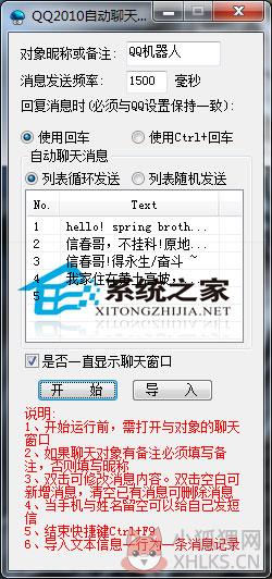 QQ2010自动聊天工具 1.2 绿色免费版