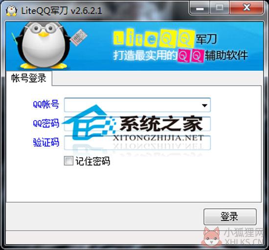 LiteQQ军刀 V2.6.2.1 绿色免费版