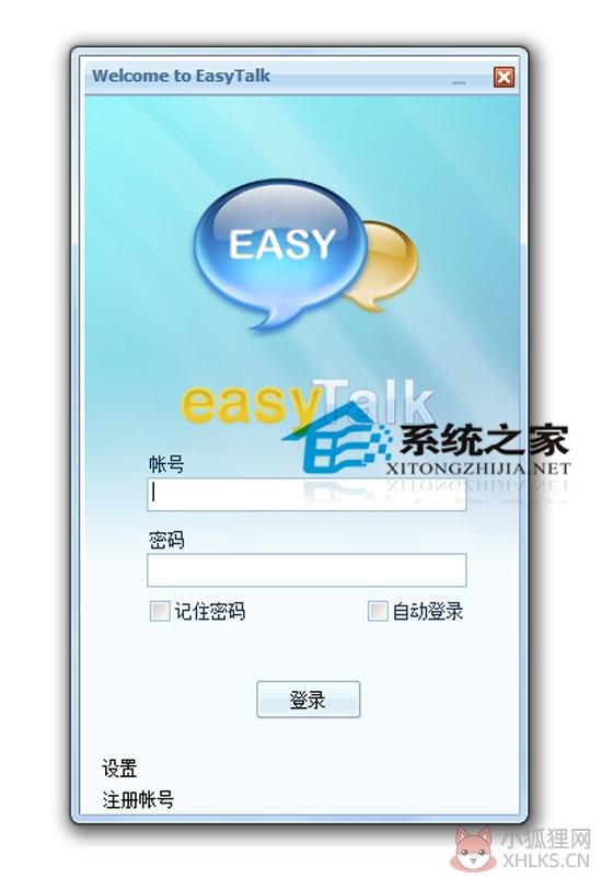 EasyTalk V0.9.27 绿色免费版