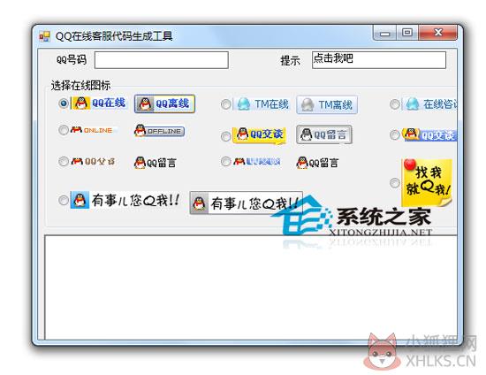 QQ在线客服代码生成工具