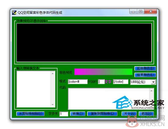 QQ空间留言彩色字体代码生成 1.0 绿色版
