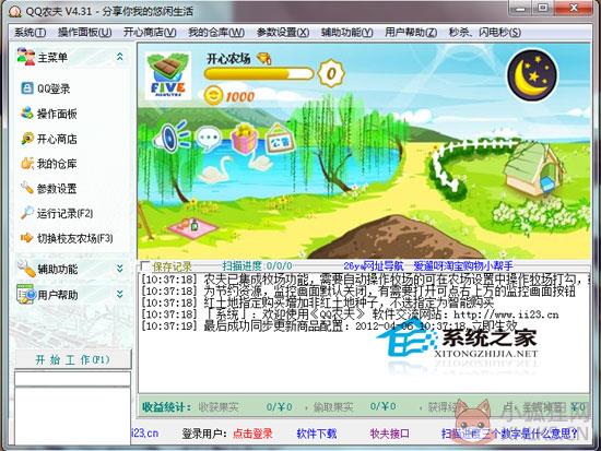 QQ农夫 4.31 绿色免费版