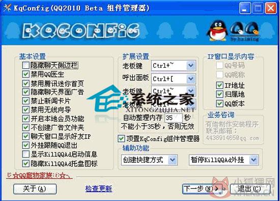 KqConfig(QQ组件管理器) V2.7.0.3 绿色免费版