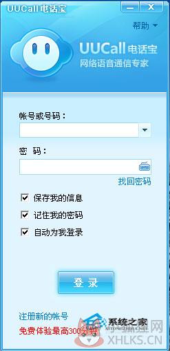 UUCall网络电话迷你版 V4.1.58 绿色免费版