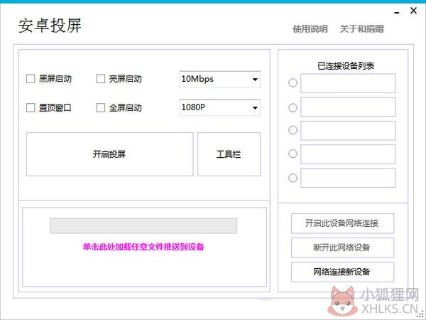 安卓投屏 V11.2.5 免费版