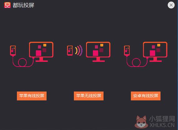 都玩投屏 V3.3.0.0 官方版