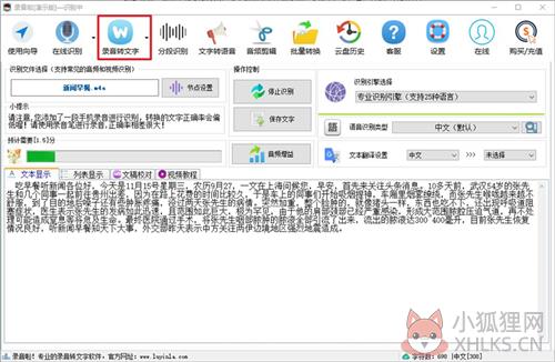录音啦 V11.6 最新版