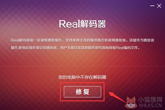 real解码器