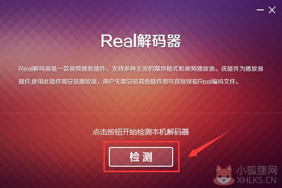 real解码器