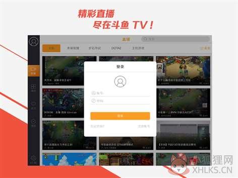 斗鱼tv直播平台