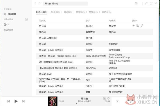 Listen1(音乐播放器)