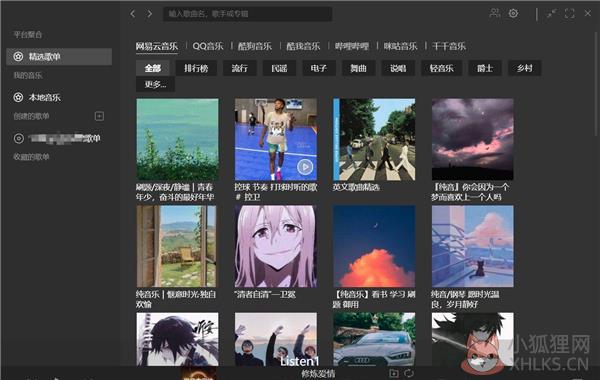 Listen1(音乐播放器) V2.21.4 绿色版