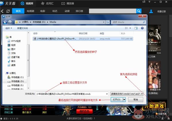 天天看播放器