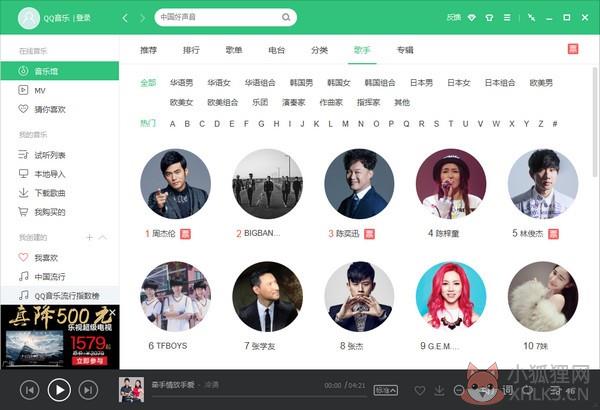QQ音乐