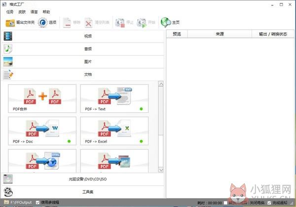 格式工厂(FormatFactory) V5.7.5.0 绿色中文版