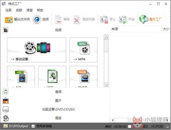 格式工厂(FormatFactory)
