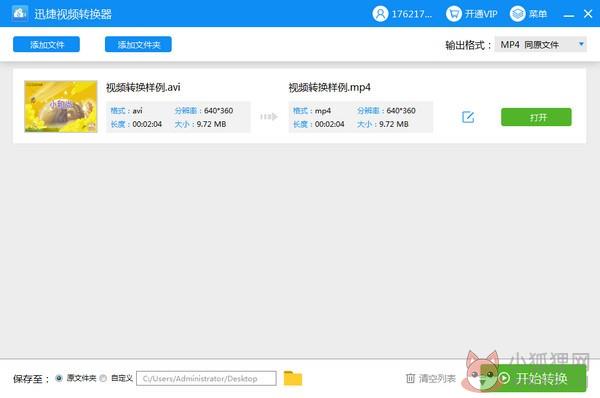 迅捷视频转换器 V3.5.0.0 官方安装版