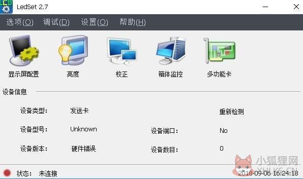 Ledset(led显示屏控制软件) V2.7.8.0721 免费版