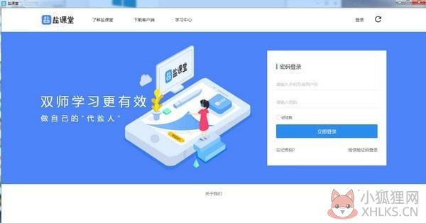 盐课堂 V7.2.6 官方版