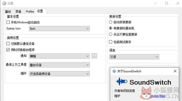 SoundSwitch(声卡切换工具) V5.9.0 官方版