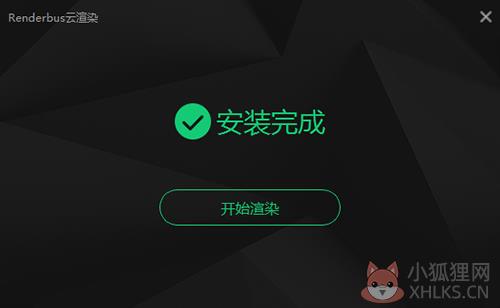 Renderbus（瑞云渲染）