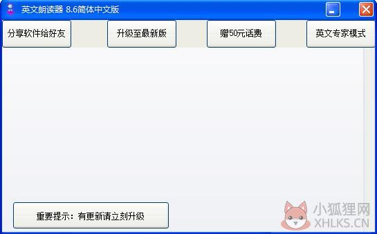 英文朗读器 V8.6 绿色版