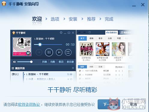 千千静听 V7.0.2 官方版