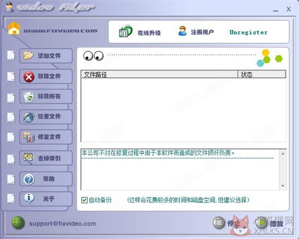 Fixvideo视频修复器 V3.30 中文版 Fixvideo视频修复器 V3.30 中文版