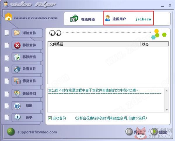 Fixvideo视频修复器