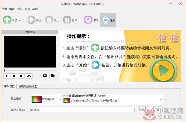 佳佳MPEG4格式转换器 V6.9.5.0 中文版